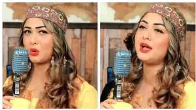 Video: मणिके मगे हीतेचं काश्मिरी व्हर्जन व्हायरल, नेटकऱ्यांकडून कौतुकाचा वर्षाव