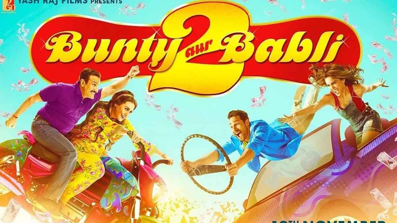 Bunty Aur Babli 2 Trailer : ‘बंटी’ आणि ‘बबली’चा डबल धमाका, राणी-सैफसह सिद्धांत चतुर्वेदी आणि शर्वरी वाघ दिसणार मुख्य भूमिकेत! Bunty Aur Babli 2 Trailer : ‘बंटी’ आणि ‘बबली’चा डबल धमाका, राणी-सैफसह सिद्धांत चतुर्वेदी आणि शर्वरी वाघ दिसणार मुख्य भूमिकेत!