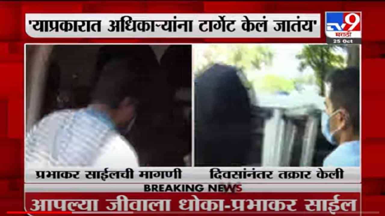 VIDEO : Cruise Drug Case | ड्रग्ज प्रकरणात मोठ्या घडामोडी, साक्षीदाराचे अधिकाऱ्यांवर आरोप, वानखेडेंचा पलटवार