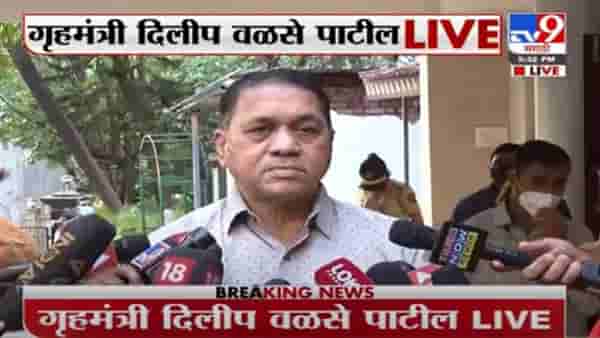 Dilip Walse Patil | वानखेडेंच्या प्रकरणावर मुख्यमंत्र्यांशी चर्चा – दिलीप वळसे पाटील