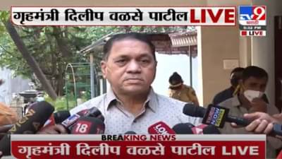 Dilip Walse Patil | वानखेडेंच्या प्रकरणावर मुख्यमंत्र्यांशी चर्चा – दिलीप वळसे पाटील