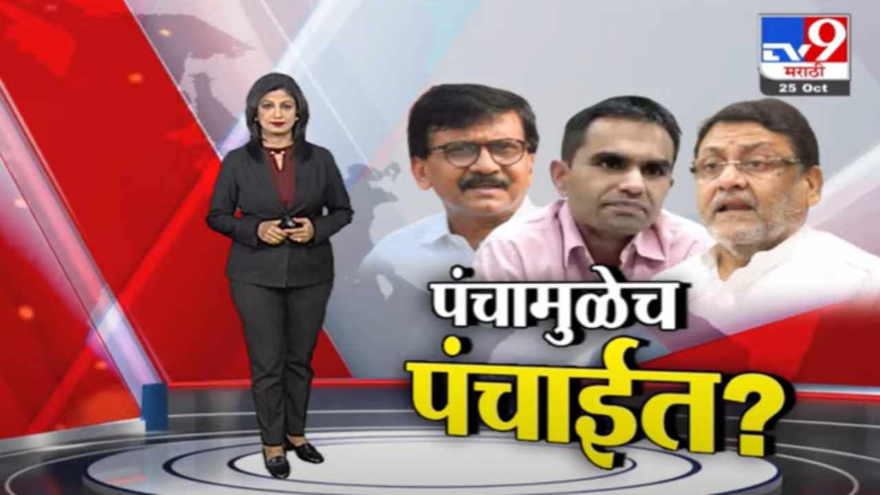 Special Report | पंचामुळेच समीर वानखेडे यांची पंचाईत झाली का?