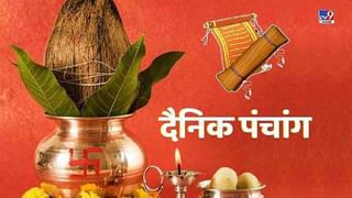 Astro remedy for prosperity : सुख आणि समृद्धीसाठी खूप प्रभावी आहेत हे ज्योतिषीय उपाय