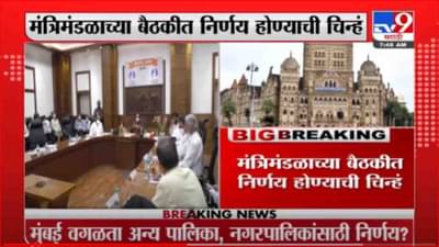 Breaking | राज्यातील नगरसेवकांच्या संख्येत 15 टक्के वाढ करण्याच्या सरकारच्या हालचाली सुरू