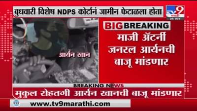 Aryan Khan Case | आर्यन खानला जेल की बेल? 57व्या क्रमांकावर आर्यनची याचिका, काही वेळात सुरु होणार सुनावणी!