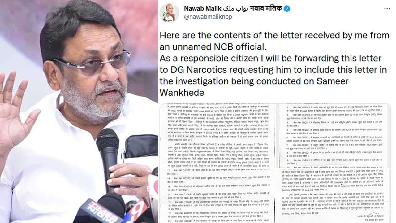 Special 26, समीर वानखेडे आणखी गोत्यात? मलिकांनी 26 प्रकरणं जाहीर केली, कारवाई होणार?; वाचा निनावी पत्रं जसच्या तसं! Special 26, समीर वानखेडे आणखी गोत्यात? मलिकांनी 26 प्रकरणं जाहीर केली, कारवाई होणार?; वाचा निनावी पत्रं जसच्या तसं!
