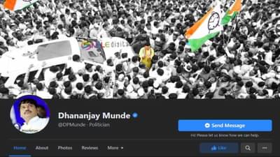 सामाजिक न्यायमंत्री धनंजय मुंडे यांचं फेसबुक पेज हॅक, सायबर सेलकडे तक्रार