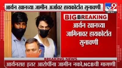 Aryan Khan | नो मेडीकल, नो रिकव्हरी, नो ड्रग्ज, आर्यन खान प्रकरणात मुकुल रोहतगींचा युक्तिवाद