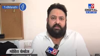 Mohit Kamboj | नवाब मलिकांविरोधात अब्रुनुकसानीचा दावा, माझगाव कोर्टात दाखल