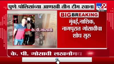 KP Gosavi | क्रुझ ड्रग्ज प्रकरणातील साक्षीदार के. पी. गोसावी लखनौमधून फरार