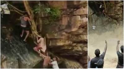 Video: धो-धो कोसळणाऱ्या धबधब्यातून आई-मुलाला वाचवलं, वनाधिकाऱ्यांच्या शौर्याचं सोशल मीडियावर कौतुक, हृदयाचे ठोके चुकवणारा व्हिडीओ