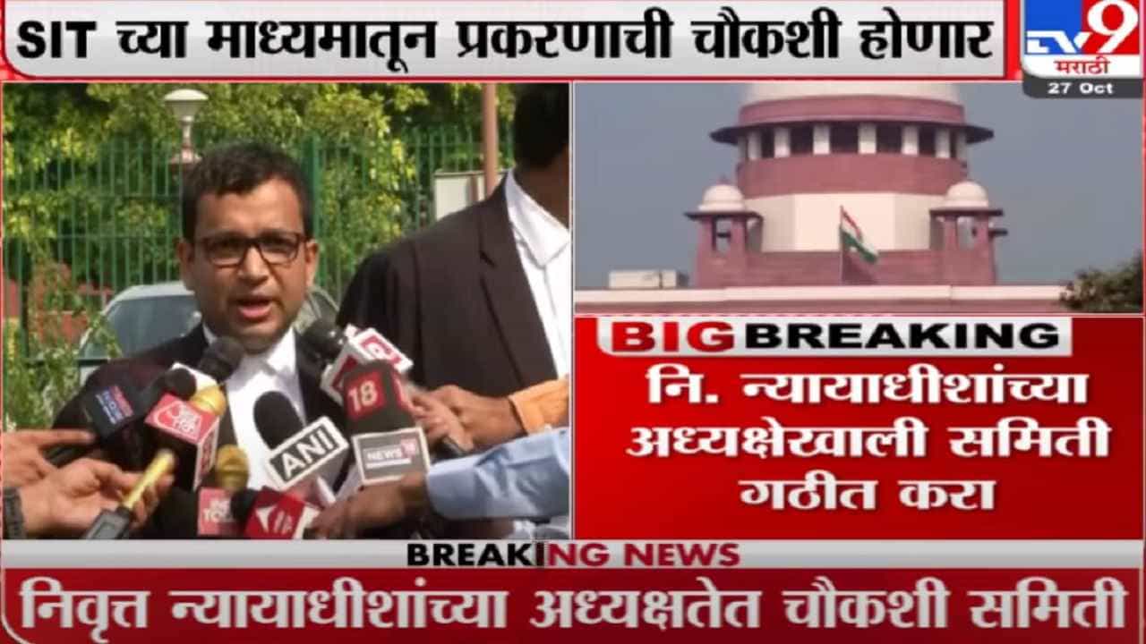 SC on Pagasus | पेगासस प्रकरणाची SIT मार्फत चौकशी, सुप्रीम कोर्टाचा मोठा निर्णय