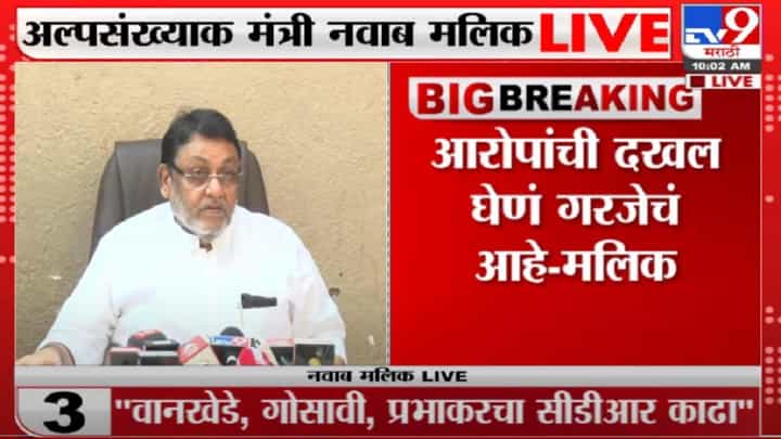 खोट्या प्रमाणपत्राच्या आधारे समीर वानखेडेंनी नोकरी मिळवली : नवाब मलिक खोट्या प्रमाणपत्राच्या आधारे समीर वानखेडेंनी नोकरी मिळवली : नवाब मलिक