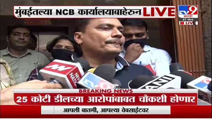 प्रभाकर साईलच्या आरोपांवर साक्षीदारांसह समीर वानखेडेंचीही साक्ष नोंदवणार: NCB अधिकारी ज्ञानेश्वर सिंह प्रभाकर साईलच्या आरोपांवर साक्षीदारांसह समीर वानखेडेंचीही साक्ष नोंदवणार: NCB अधिकारी ज्ञानेश्वर सिंह