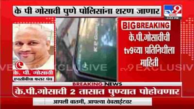 आर्यन खान प्रकरणातील पंच के पी गोसावी पोलिसांना शरण जाणार; खुद्द गोसावीचा दावा