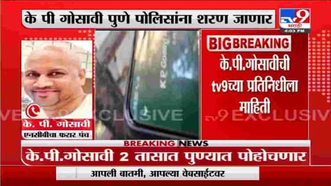 आर्यन खान प्रकरणातील पंच के पी गोसावी पोलिसांना शरण जाणार; खुद्द गोसावीचा दावा