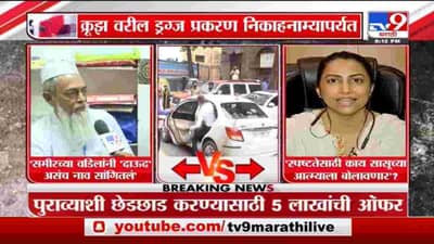 Special Report | समीर वानखेडेंच्या निकाहाचं नेमकं सत्य काय ?