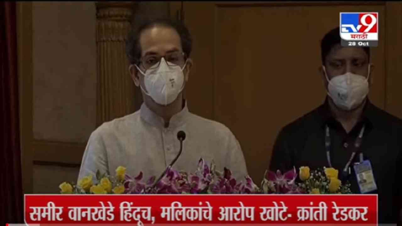 VIDEO : Uddhav Thackeray | चांगल्या हेतूने इंधन दरवाढ करत आहेत, मुख्यमंत्री उद्धव ठाकरेंचा केंद्राला टोला
