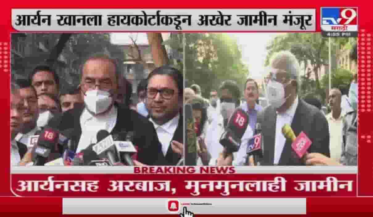 Shahrukh Khan Son Bail | आर्यन खानला जामीन मंजूर, अटी काय?