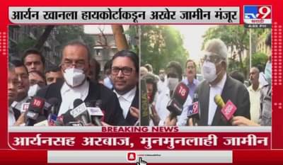 Shahrukh Khan Son Bail | आर्यन खानला जामीन मंजूर, अटी काय?