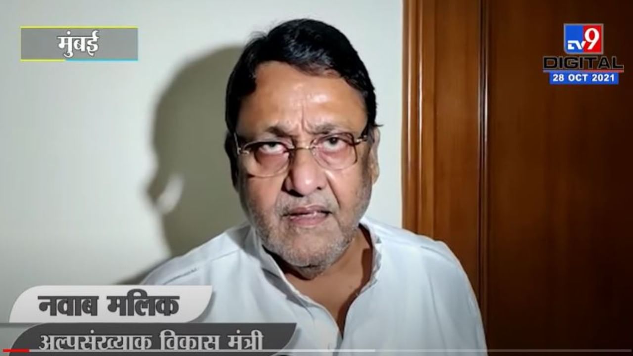 Nawab Malik | क्रूझ पार्टीमधील दाढीवाल्याबाबत अद्याप कारवाई का झाली नाही? : नवाब मलिक