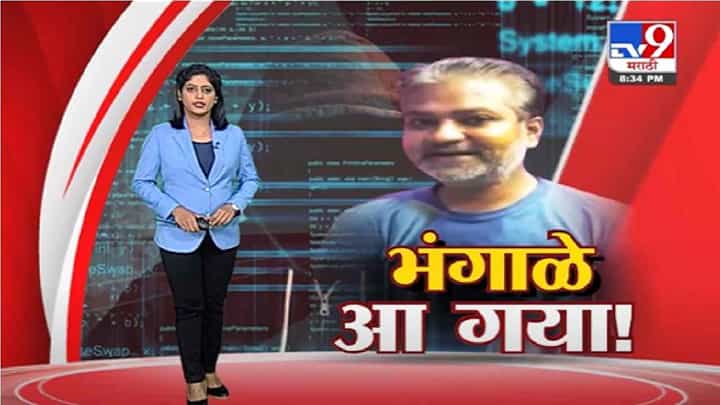 Special Report | क्रूझ ड्रग्ज पार्टीप्रकरणात भंगाळेकडे नेमकं कोण गेलं ? Special Report | क्रूझ ड्रग्ज पार्टीप्रकरणात भंगाळेकडे नेमकं कोण गेलं ?