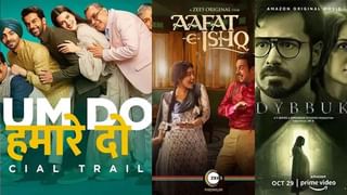 This Week Releasing : OTTवर प्रेक्षकांच्या भेटीला येणार अनेक चित्रपट, जाणून घ्या कोणता चित्रपट कुठे पाहाल?