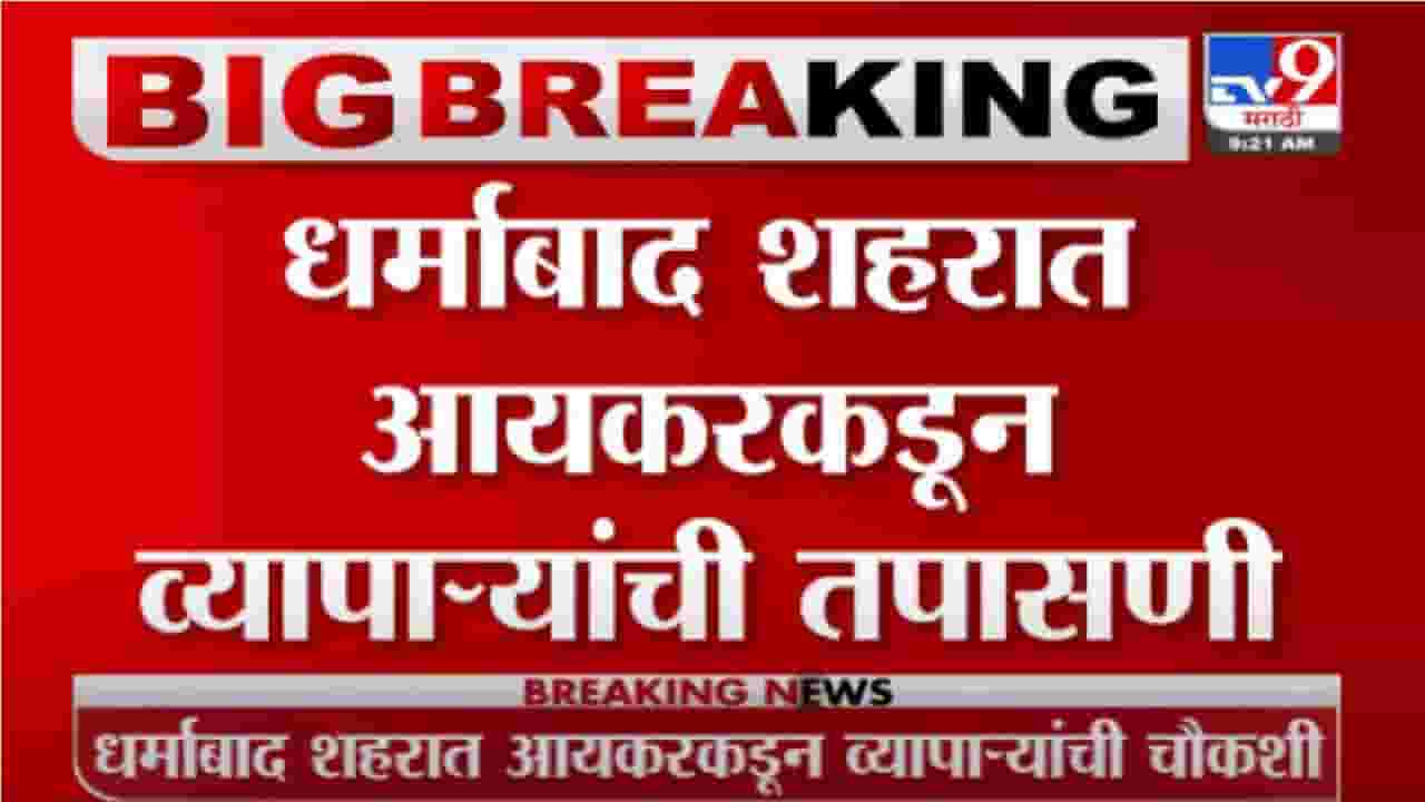 Buldhana Urban Bank | बुलडाणा अर्बन बँकेच्या प्रमुख संचालकाची आयकर विभागाकडून चौकशी Buldhana Urban Bank | बुलडाणा अर्बन बँकेच्या प्रमुख संचालकाची आयकर विभागाकडून चौकशी