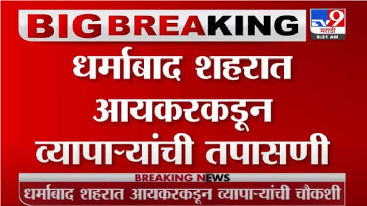 Buldhana Urban Bank | बुलडाणा अर्बन बँकेच्या प्रमुख संचालकाची आयकर विभागाकडून चौकशी Buldhana Urban Bank | बुलडाणा अर्बन बँकेच्या प्रमुख संचालकाची आयकर विभागाकडून चौकशी