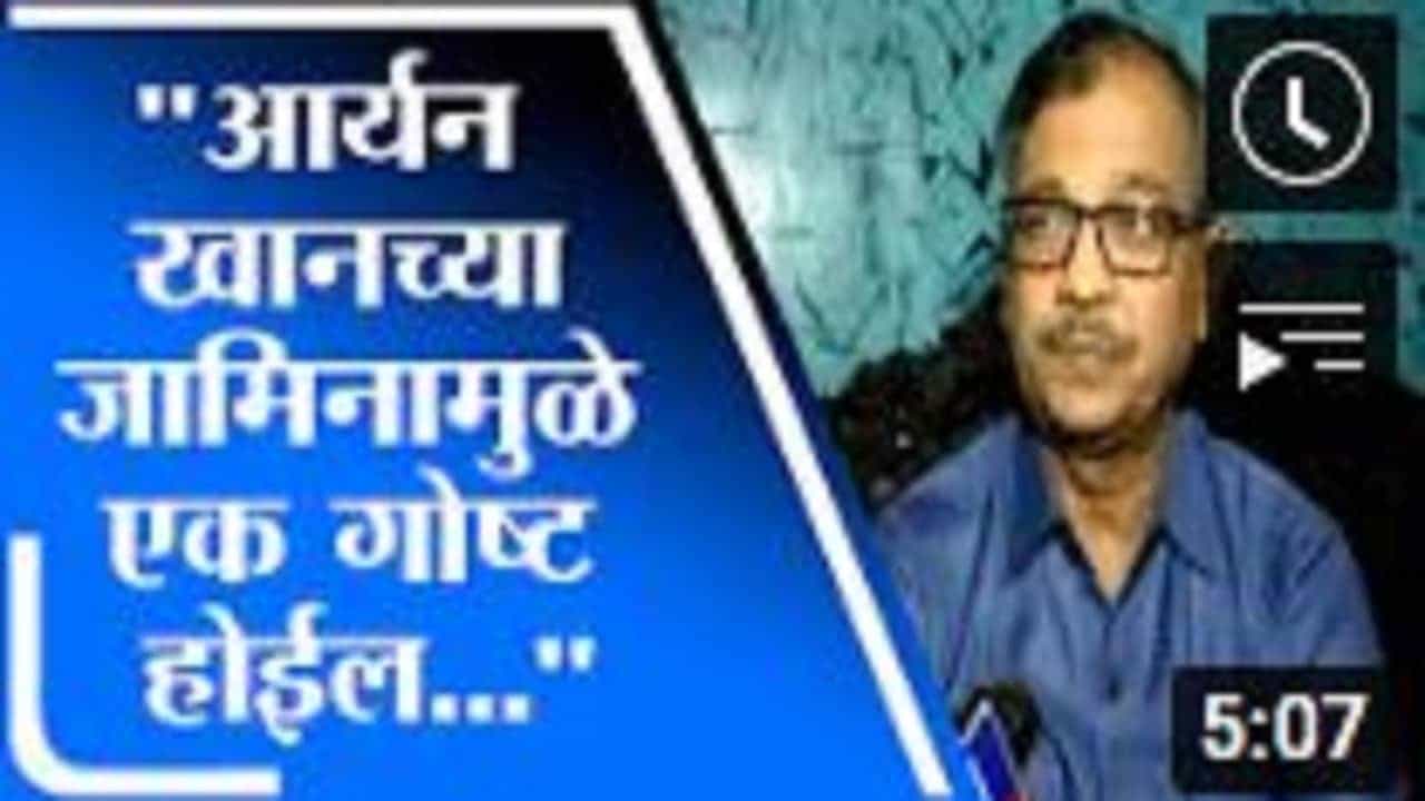 'NCB ला अजून मोठा होमवर्क करावा लागेल', सरकारी वकील Ujjwal Nikam यांनी मांडला केस संदर्भातील आढावा
