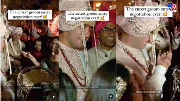 Video: वधूजवळ जाण्यासाठी वरापुढे मेव्हणीच्या अजब अटी, लग्नातील एका भन्नाट प्रथेचा व्हिडीओ व्हायरल