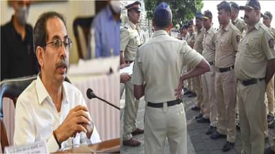 ठाकरे सरकारकडून मुंबई पोलिसांची चेष्टा, दिवाळी बोनस म्हणून 750 रुपये, त्यासाठीही नियम अटी!