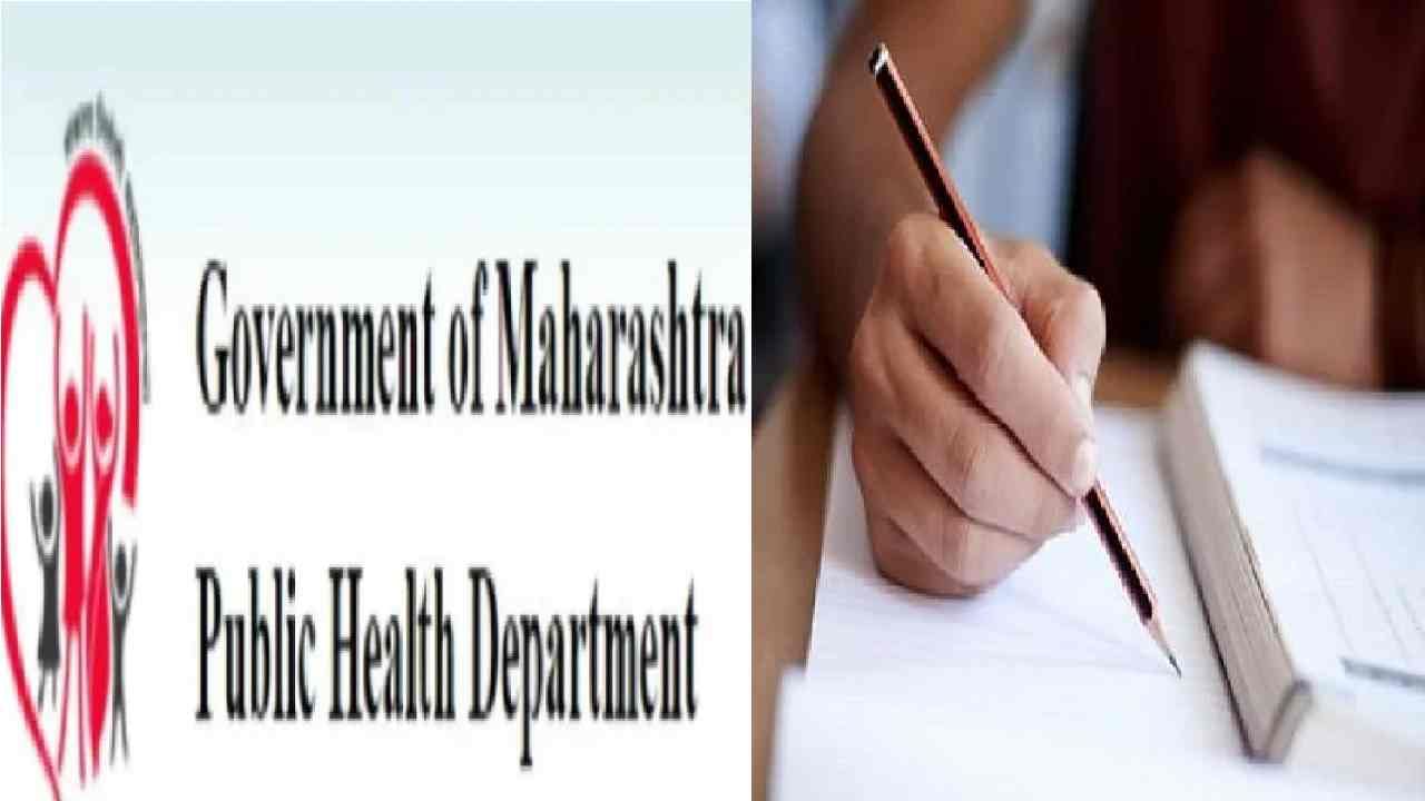 Maharashtra Health Department  Recruitment | आरोग्य विभागाची ‘गट ड’ भरती परीक्षा 31 ऑक्टोबरला, 'गट क' संवर्गातील परीक्षेची उत्तरतालिका जारी