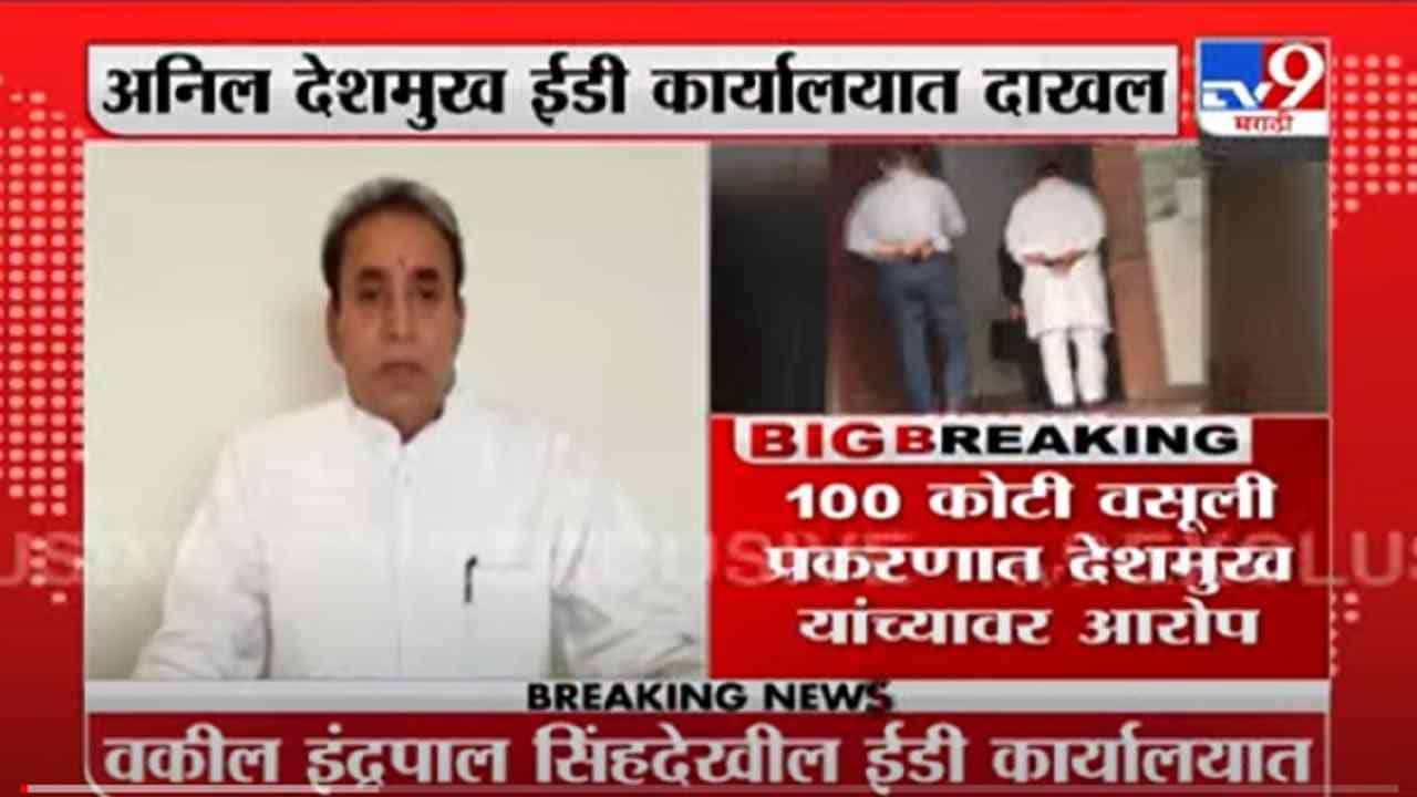 VIDEO : Anil Deshmukh | माझ्यावर आरोप करणारे परमबीर सिंग नेमके आहेत कुठे? अनिल देशमुख यांचा सवाल