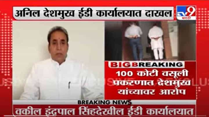 VIDEO : Anil Deshmukh | माझ्यावर आरोप करणारे परमबीर सिंग नेमके आहेत कुठे? अनिल देशमुख यांचा सवाल VIDEO : Anil Deshmukh | माझ्यावर आरोप करणारे परमबीर सिंग नेमके आहेत कुठे? अनिल देशमुख यांचा सवाल