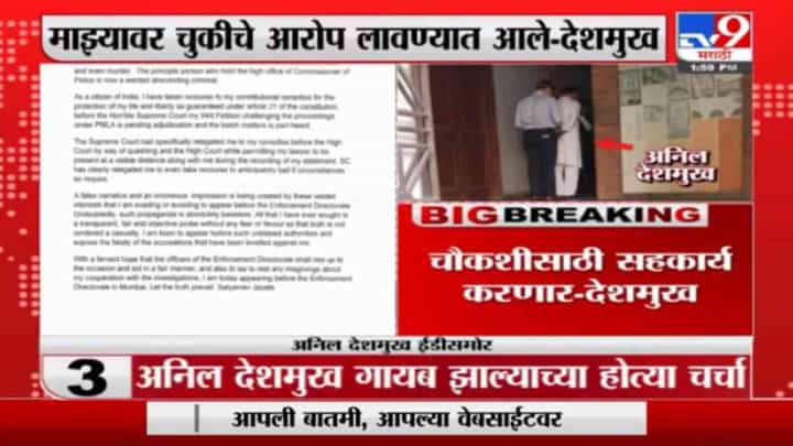 Anil Deshmukh | अनिल देशमुखांसह वकील इंद्रपाल सिंह देखील ईडी कार्यालयात, दोन तासांपासून चौकशी Anil Deshmukh | अनिल देशमुखांसह वकील इंद्रपाल सिंह देखील ईडी कार्यालयात, दोन तासांपासून चौकशी