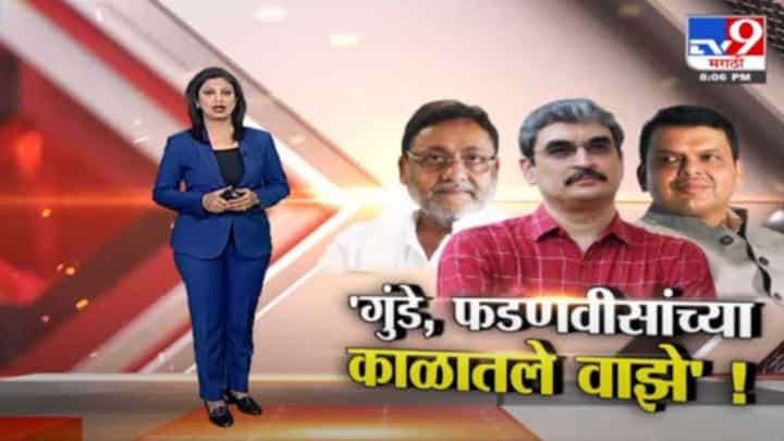 Special Report | नीरज गुंडे नेमके आहेत तरी कोण? Special Report | नीरज गुंडे नेमके आहेत तरी कोण?