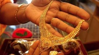 Gold Price : आनंदाची बातमी! धनत्रयोदशीच्या दिवशी सोन्याच्या दरात मोठी घसरण, जाणून घ्या 10 ग्रॅम सोन्याचे दर