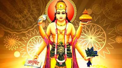 Dhanteras 2021 : धनत्रयोदशीच्या शुभ दिनी या मंत्रोच्चाराने मिळेल निरोगी आयुष्य, जाणून घ्या भगवान धन्वंतरीच्या पूजेची पद्धत