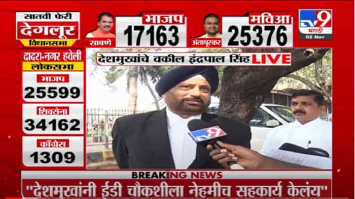 VIDEO : Indrapal Singh | अनिल देशमुखांच्या कोठडीची मागणी झाल्यास विरोध करणार, इंद्रपाल सिंह यांची माहिती VIDEO : Indrapal Singh | अनिल देशमुखांच्या कोठडीची मागणी झाल्यास विरोध करणार, इंद्रपाल सिंह यांची माहिती