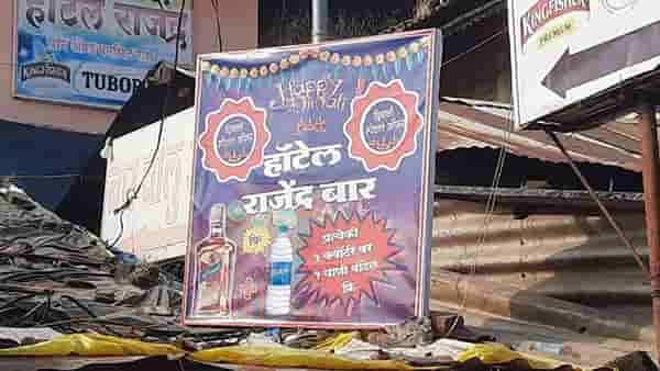 दिवाळी धमाका ऑफर, दारुच्या बाटलीवर थंडगार बिस्लेरी मोफत, ठाण्यातील दुकानदाराची शक्कल