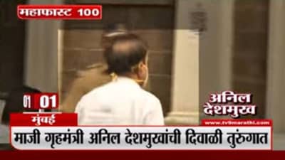 MahaFast News 100 | महाफास्ट न्यूज 100 | 5.30 PM | 2 November 2021