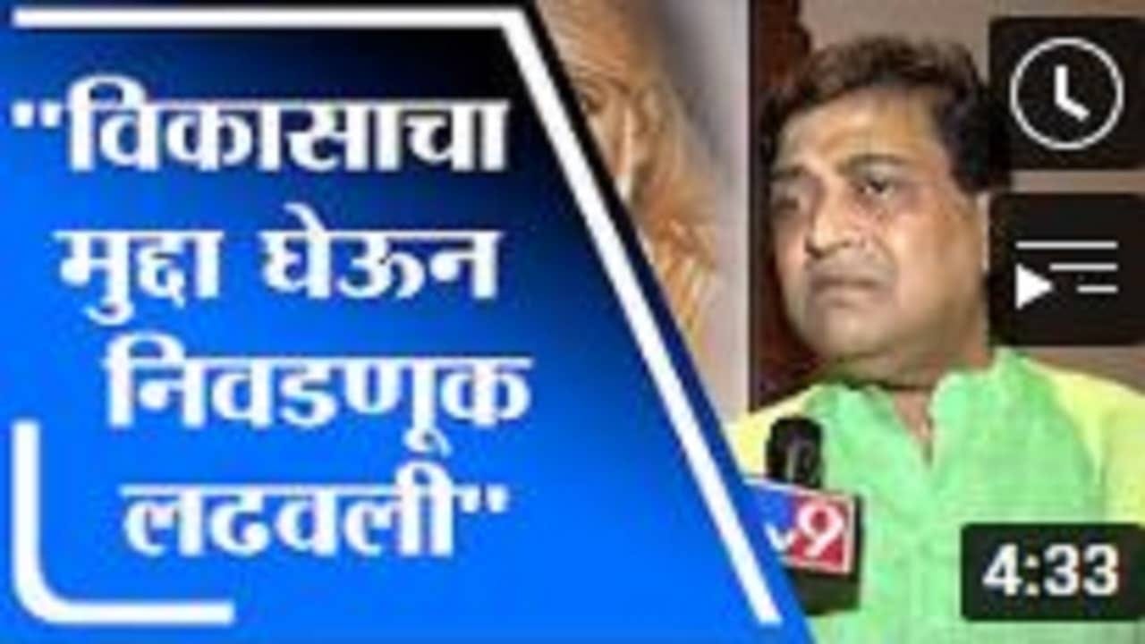 Ashok Chavan | वंचितला मत देणे म्हणजे भाजपला मत देणे - अशोक चव्हाण Ashok Chavan | वंचितला मत देणे म्हणजे भाजपला मत देणे - अशोक चव्हाण