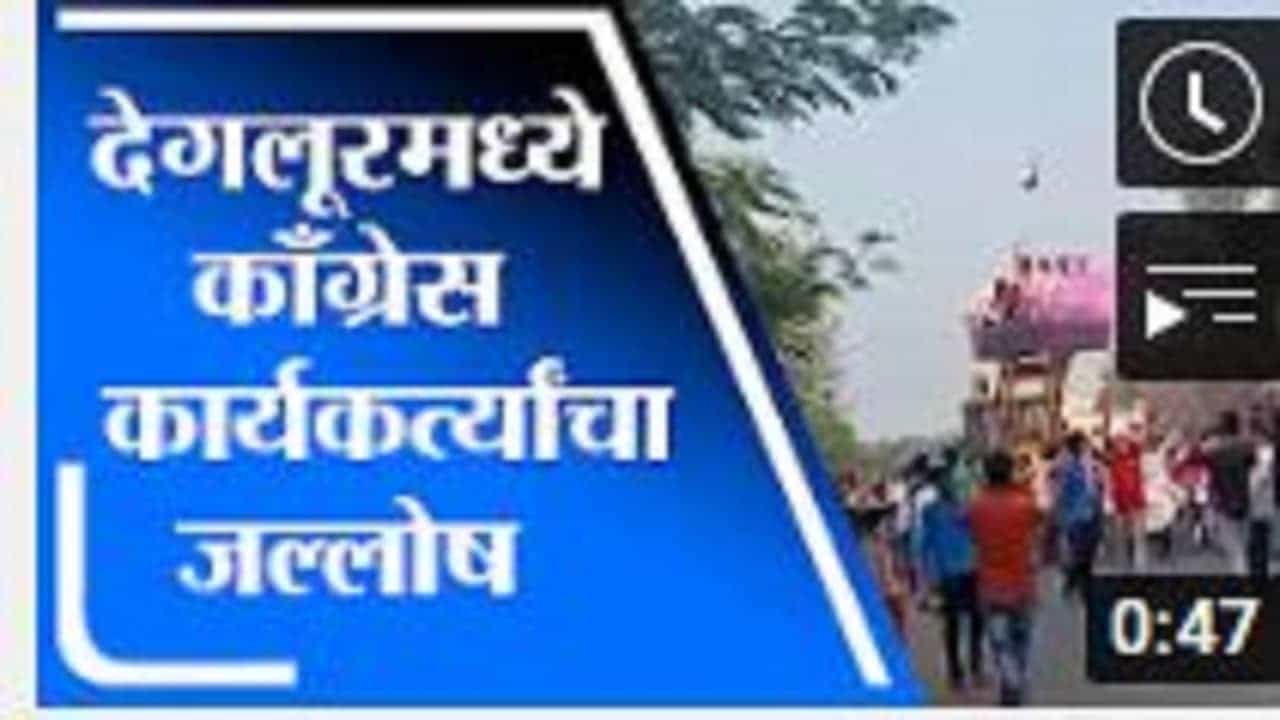 Nanded | देगलूरमध्ये काँग्रेस जेसीबीतून गुलाल उधळत कार्यकर्त्यांचा जल्लोष