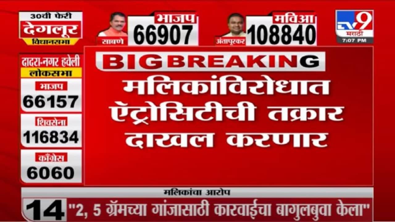 Sameer Wankhede Breaking | नवाब मलिकांच्या आरोपांविरोधात समीर वानखेडे आक्रमक Sameer Wankhede Breaking | नवाब मलिकांच्या आरोपांविरोधात समीर वानखेडे आक्रमक