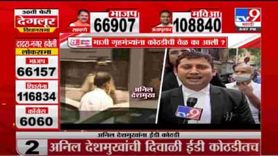 Special Report | माजी गृहमंत्री अनिल देशमुखांची दिवाळी ईडीच्या कोठडीत