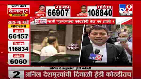 Special Report | माजी गृहमंत्री अनिल देशमुखांची दिवाळी ईडीच्या कोठडीत