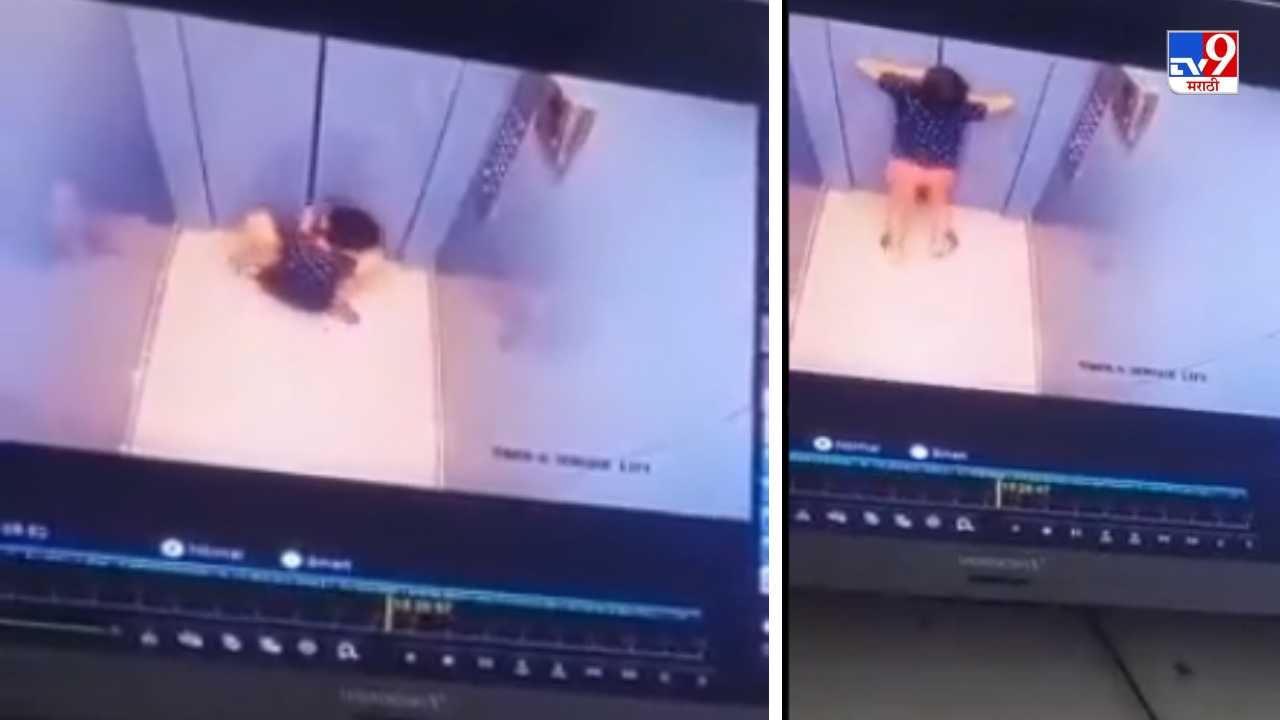 Video: 12 व्या मजल्यावर लिफ्ट अडकली, लिफ्टमधून बाहेर पडण्यासाठी चिमुरड्याचा तासभर संघर्ष, यूपीतील घटनेचं धक्कादायक सीसीटीव्ही फुटेज