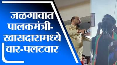 Jalgaon | जळगावात पालकमंत्री गुलाबराव पाटील आणि भाजप खासदार उन्मेश पाटील यांच्यात वार : पलटवार