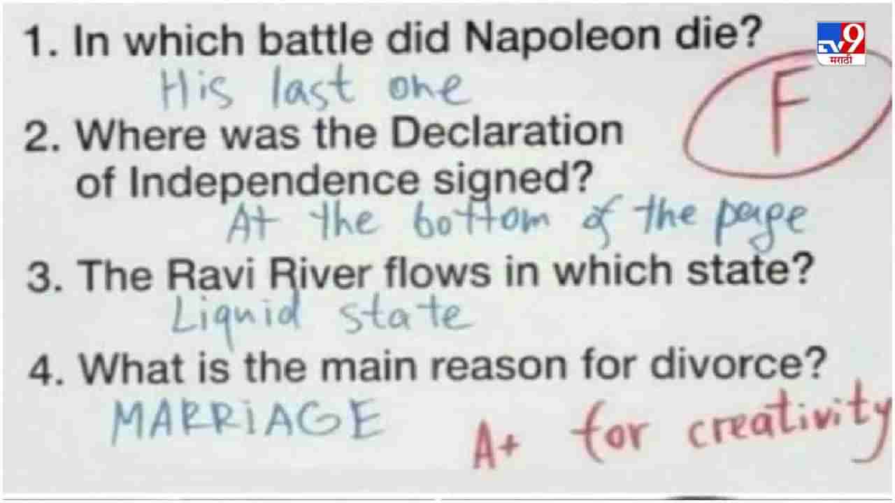 नेपोलियन कुठल्या युद्धात मारला गेला, विद्यार्थी म्हणतो, शेवटच्या युद्धात, वाचा क्रिएटीव्ह विद्यार्थ्याची भन्नाट उत्तरं!